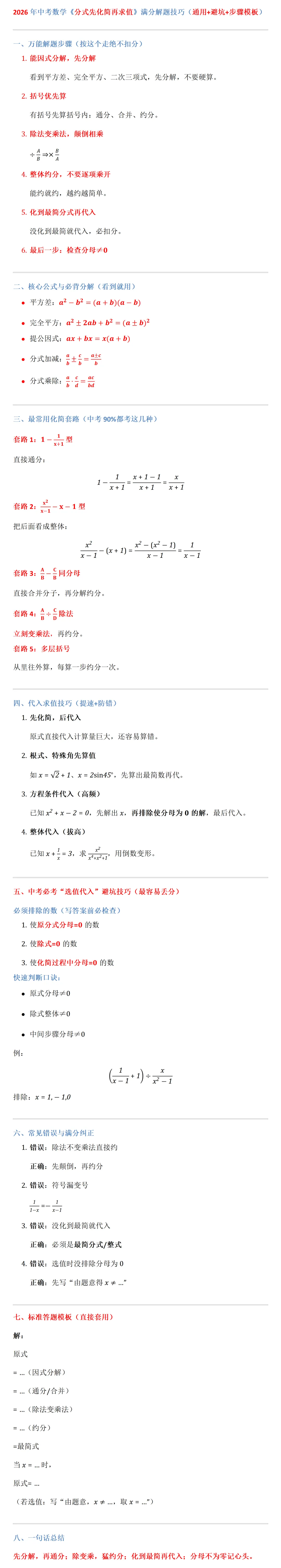 2026年中考数学《分式先化简再求值》满分解题技巧(通用+避坑+步骤模板) 第1张