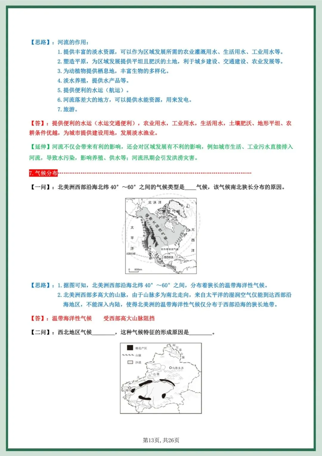 中考地理|2026年中考地理/会考地理简答题思路归纳,吃透这份资料,地理简答题不丢分!完整电子版可打印! 第12张
