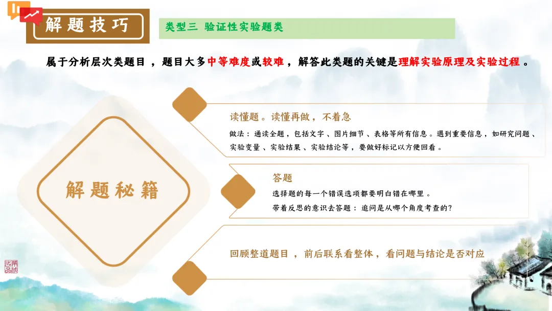 SK246 初中生物 中考讲座资源包《研读课标素养 洞察命题新势 精筑备考育人—2026 届初中生物复习策略分析》讲座课件PPT+ 文字稿Word 第95张