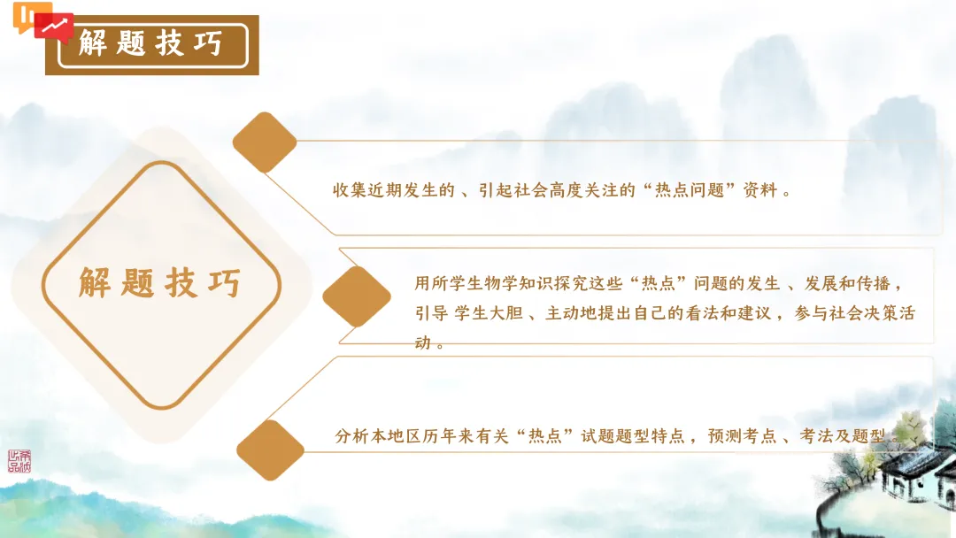 SK246 初中生物 中考讲座资源包《研读课标素养 洞察命题新势 精筑备考育人—2026 届初中生物复习策略分析》讲座课件PPT+ 文字稿Word 第97张