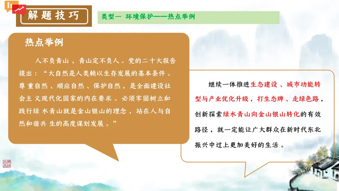 SK246 初中生物 中考讲座资源包《研读课标素养 洞察命题新势 精筑备考育人—2026 届初中生物复习策略分析》讲座课件PPT+ 文字稿Word 第98张