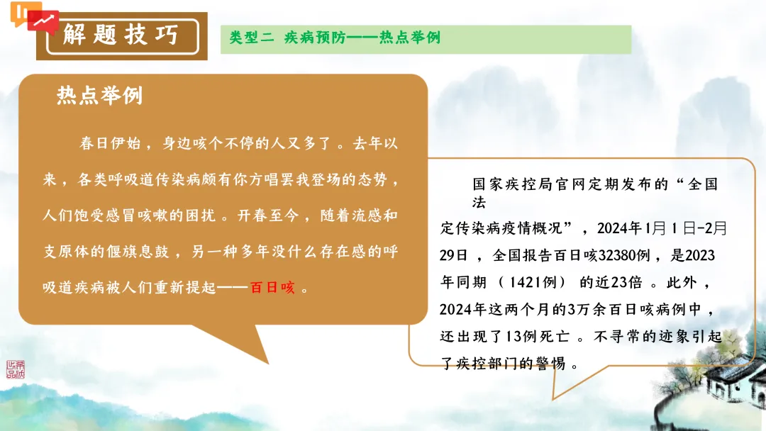 SK246 初中生物 中考讲座资源包《研读课标素养 洞察命题新势 精筑备考育人—2026 届初中生物复习策略分析》讲座课件PPT+ 文字稿Word 第99张