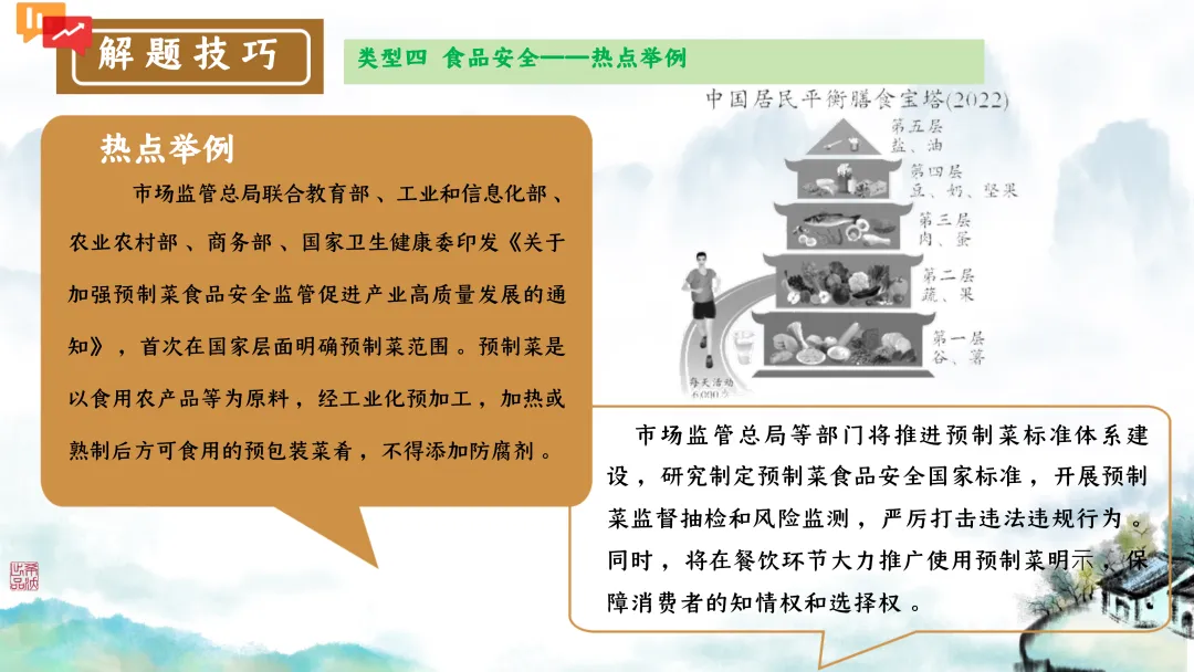 SK246 初中生物 中考讲座资源包《研读课标素养 洞察命题新势 精筑备考育人—2026 届初中生物复习策略分析》讲座课件PPT+ 文字稿Word 第101张