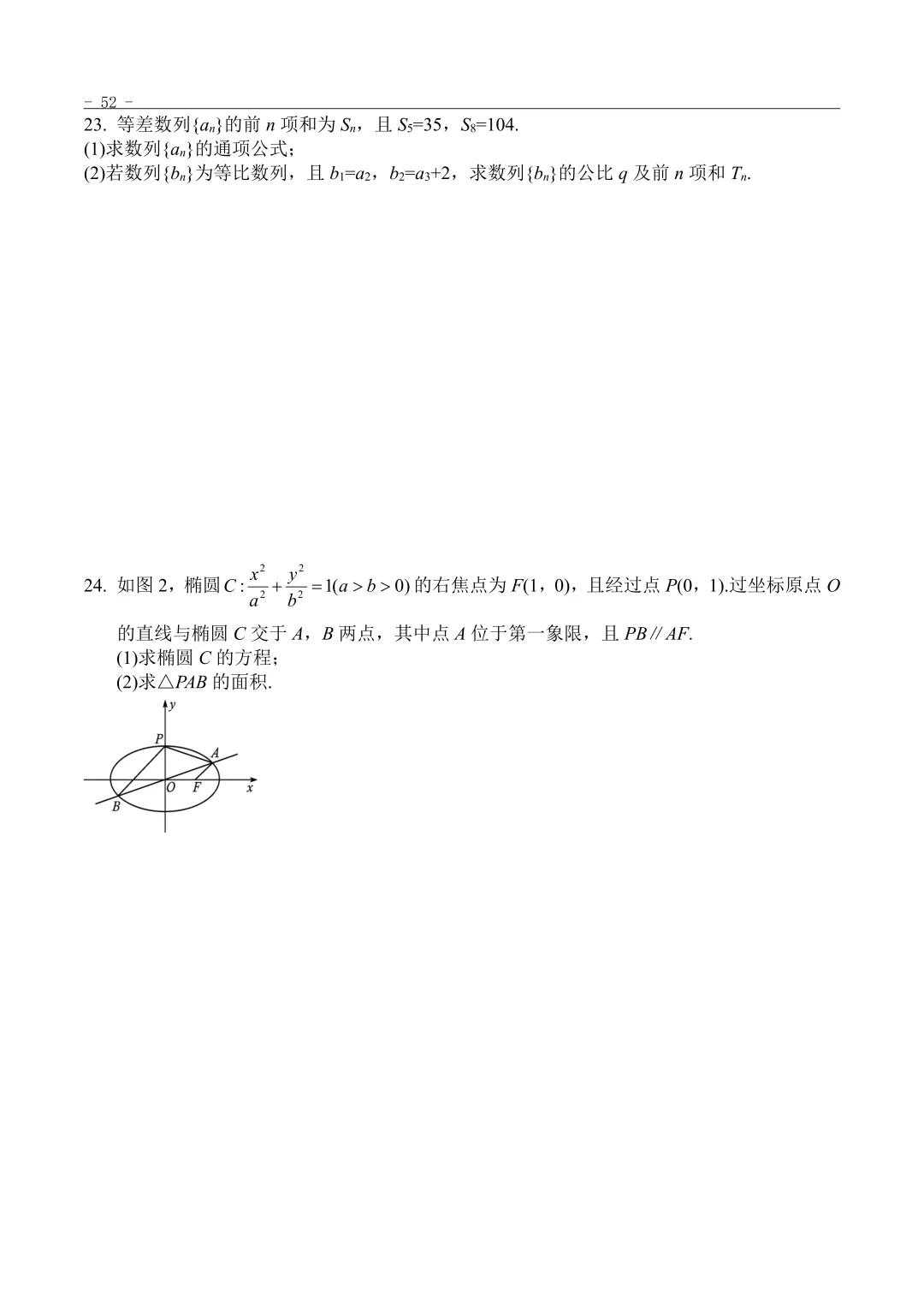 2019年“3+证书”考试数学真题 第4张