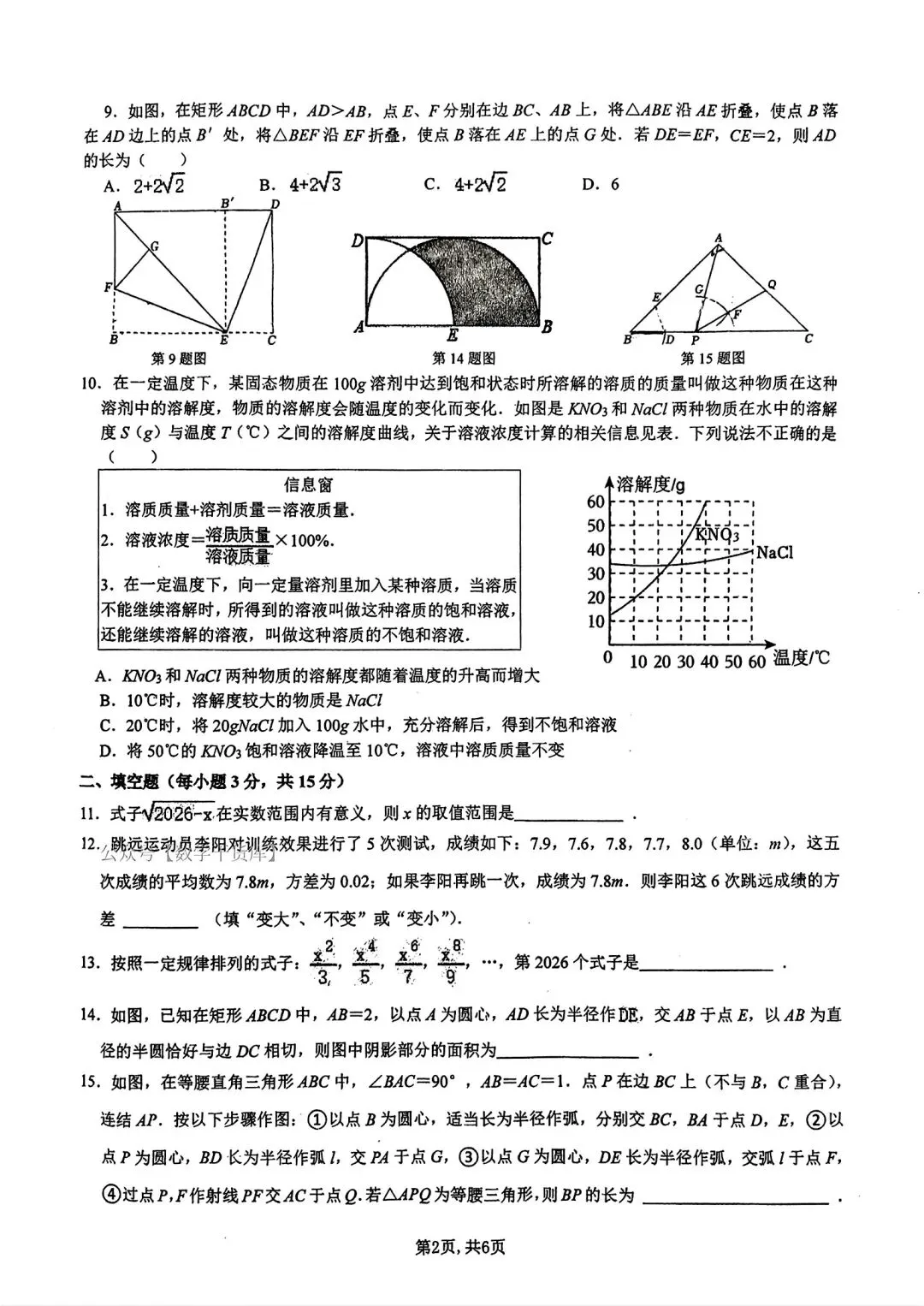 【模拟试卷】2026新乡一中一模数学试卷及答案 第2张