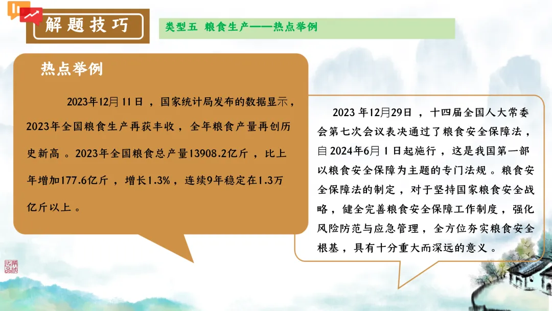 SK246 初中生物 中考讲座资源包《研读课标素养 洞察命题新势 精筑备考育人—2026 届初中生物复习策略分析》讲座课件PPT+ 文字稿Word 第102张