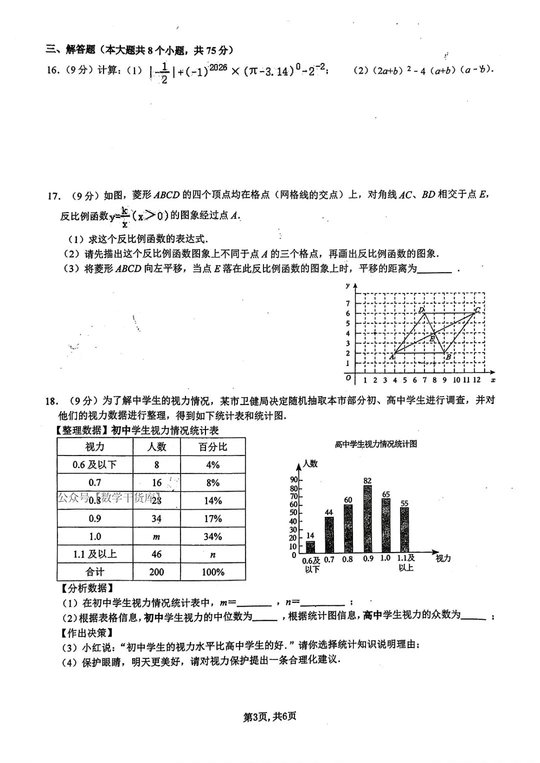 【模拟试卷】2026新乡一中一模数学试卷及答案 第3张