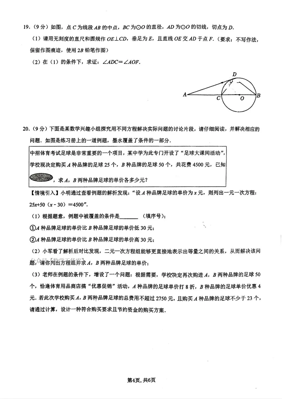 【模拟试卷】2026新乡一中一模数学试卷及答案 第4张