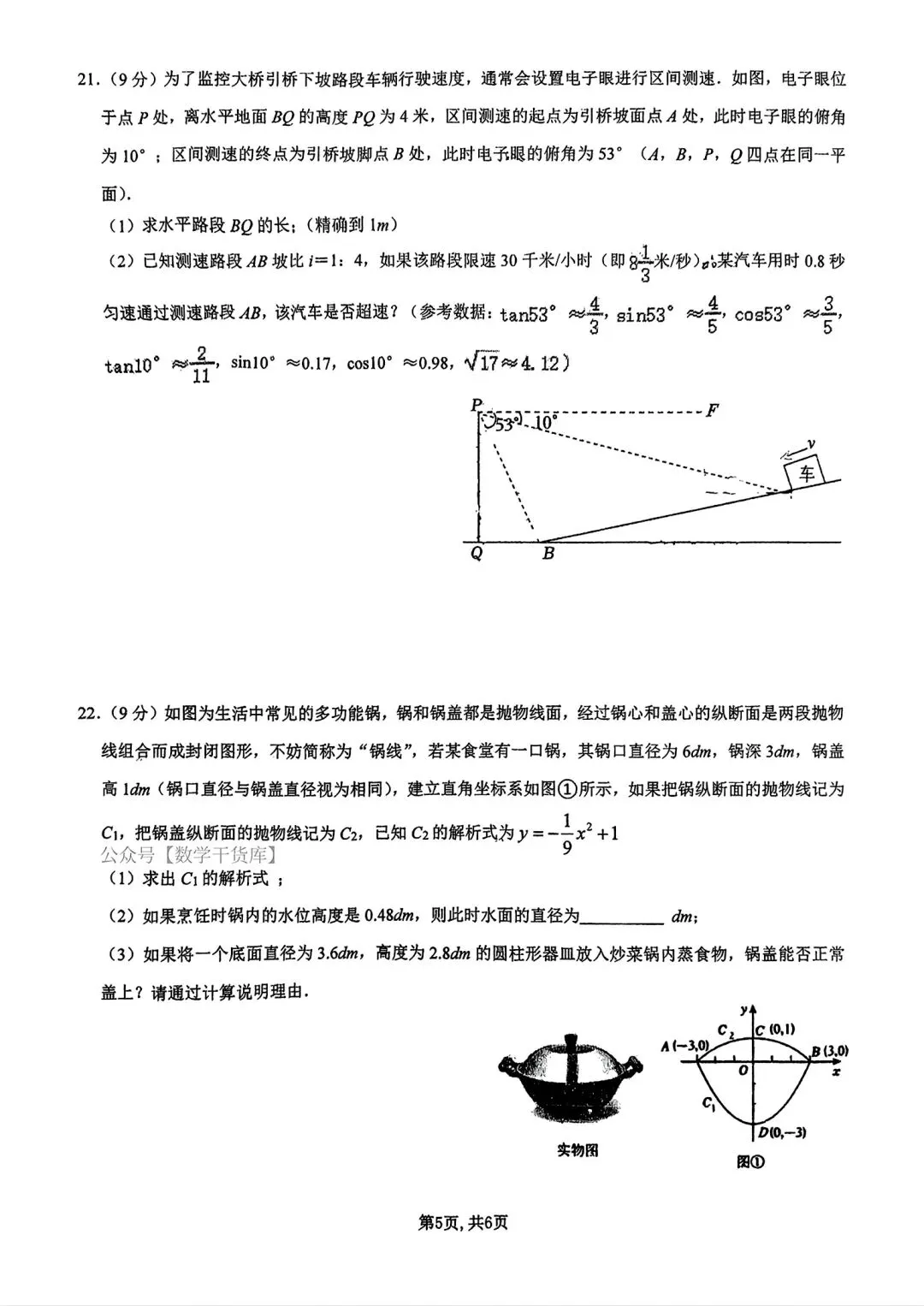 【模拟试卷】2026新乡一中一模数学试卷及答案 第5张