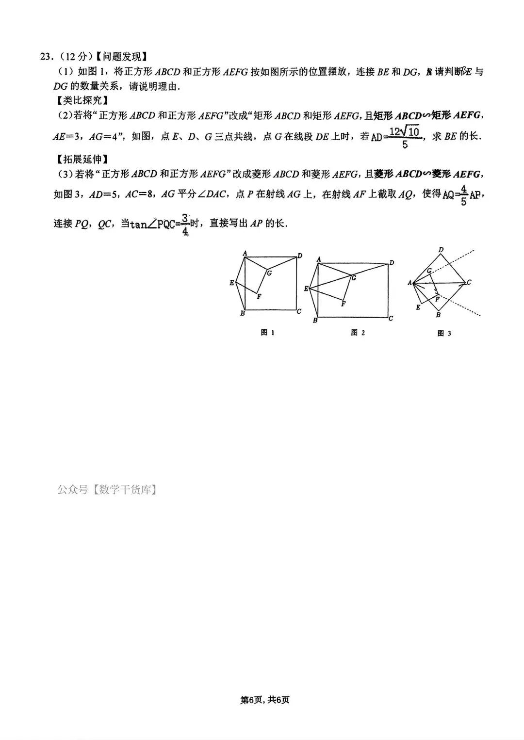 【模拟试卷】2026新乡一中一模数学试卷及答案 第6张