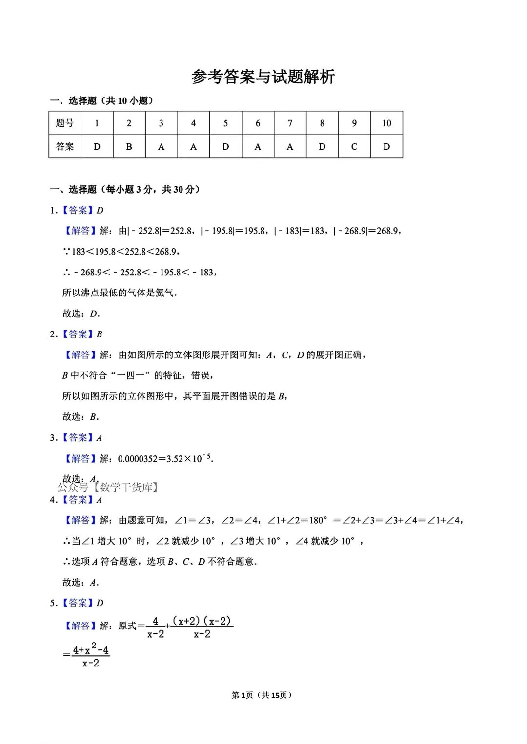 【模拟试卷】2026新乡一中一模数学试卷及答案 第7张