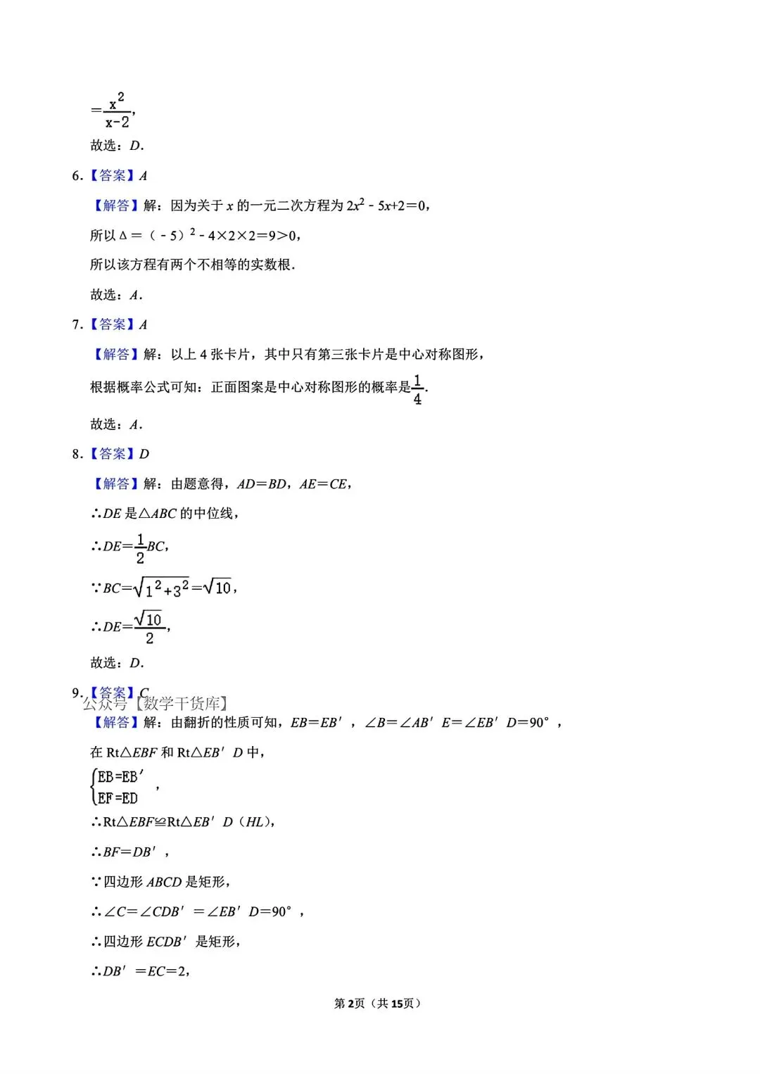 【模拟试卷】2026新乡一中一模数学试卷及答案 第8张