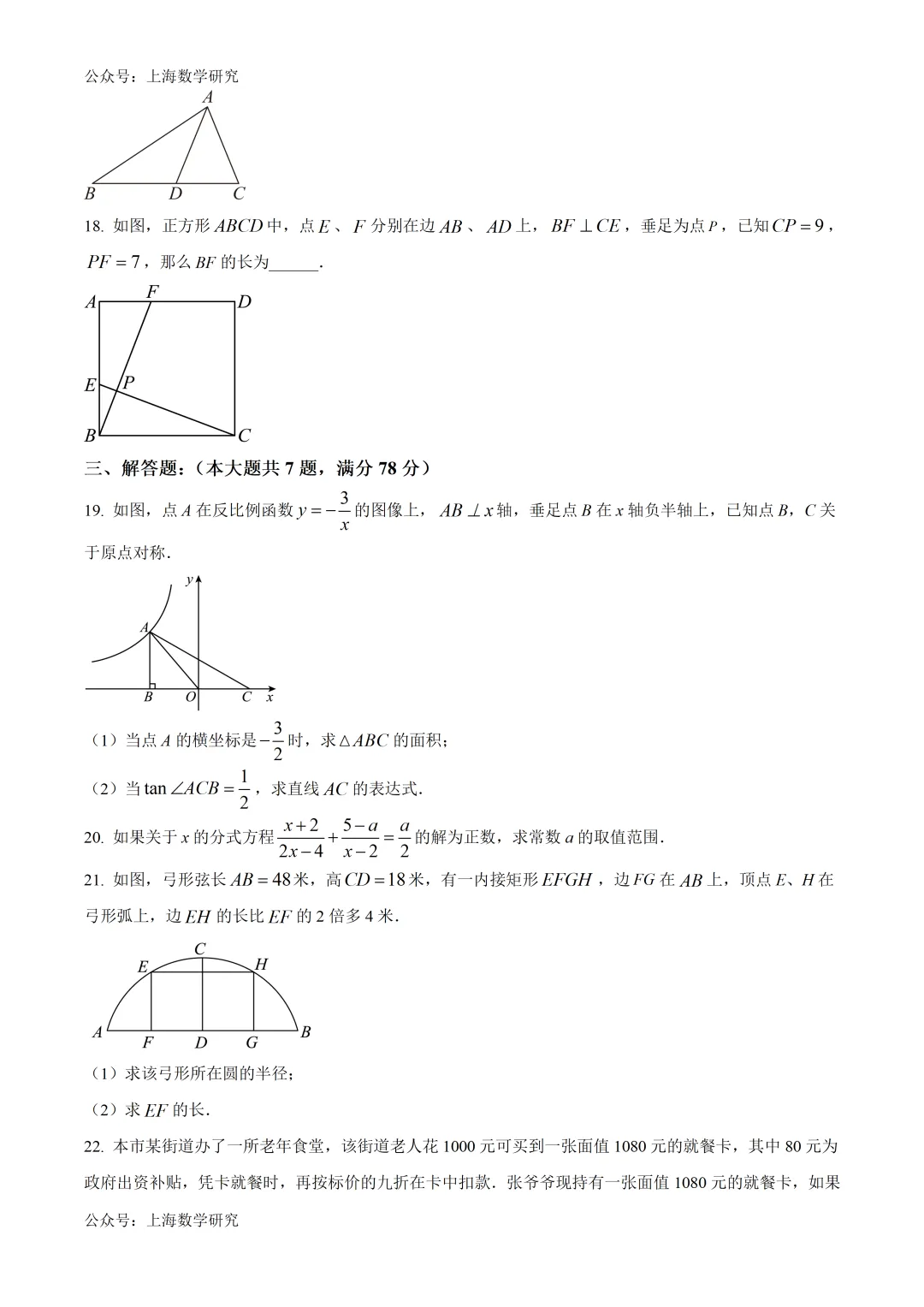上海市静安区初三数学二模试卷及答案(2026.4) 第3张
