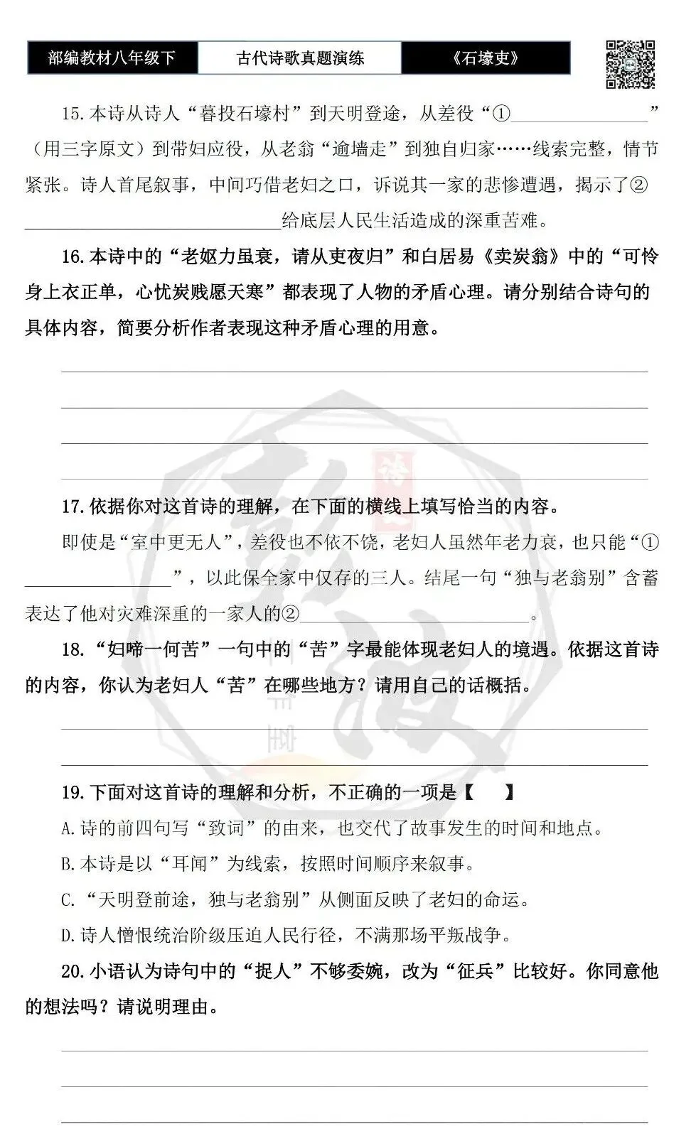 【古诗文真题演练复习】八年级下-13《石壕吏》思维导图+对比阅读(2元) 第10张