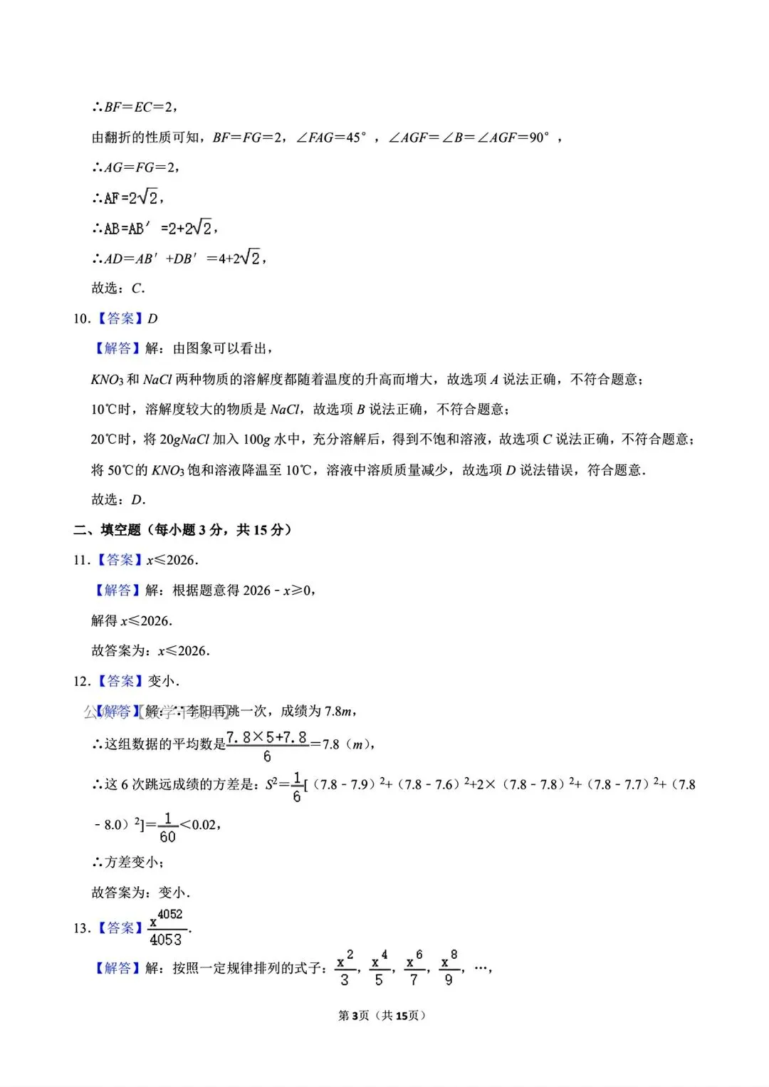 【模拟试卷】2026新乡一中一模数学试卷及答案 第9张