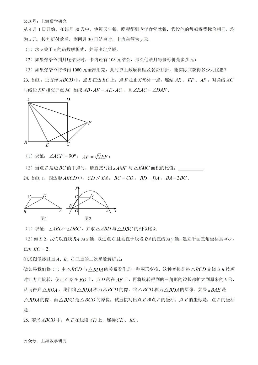 上海市静安区初三数学二模试卷及答案(2026.4) 第4张