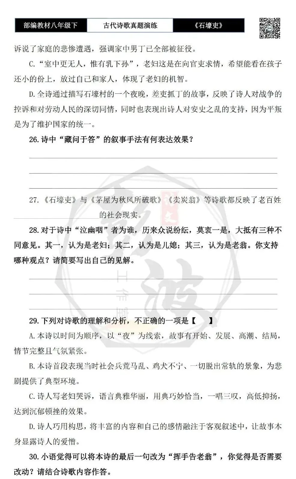 【古诗文真题演练复习】八年级下-13《石壕吏》思维导图+对比阅读(2元) 第12张