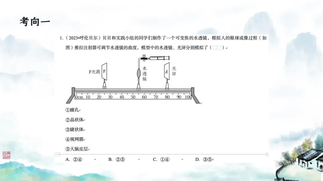 SK246 初中生物 中考讲座资源包《研读课标素养 洞察命题新势 精筑备考育人—2026 届初中生物复习策略分析》讲座课件PPT+ 文字稿Word 第107张