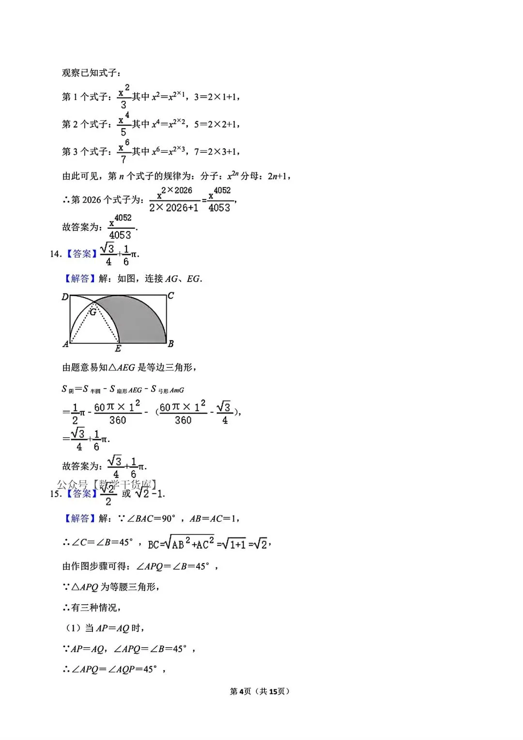 【模拟试卷】2026新乡一中一模数学试卷及答案 第10张