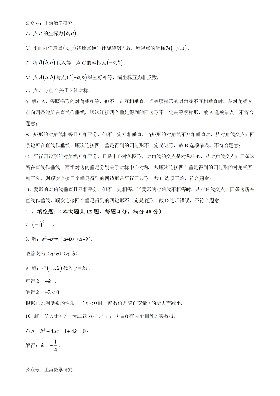 上海市静安区初三数学二模试卷及答案(2026.4) 第7张