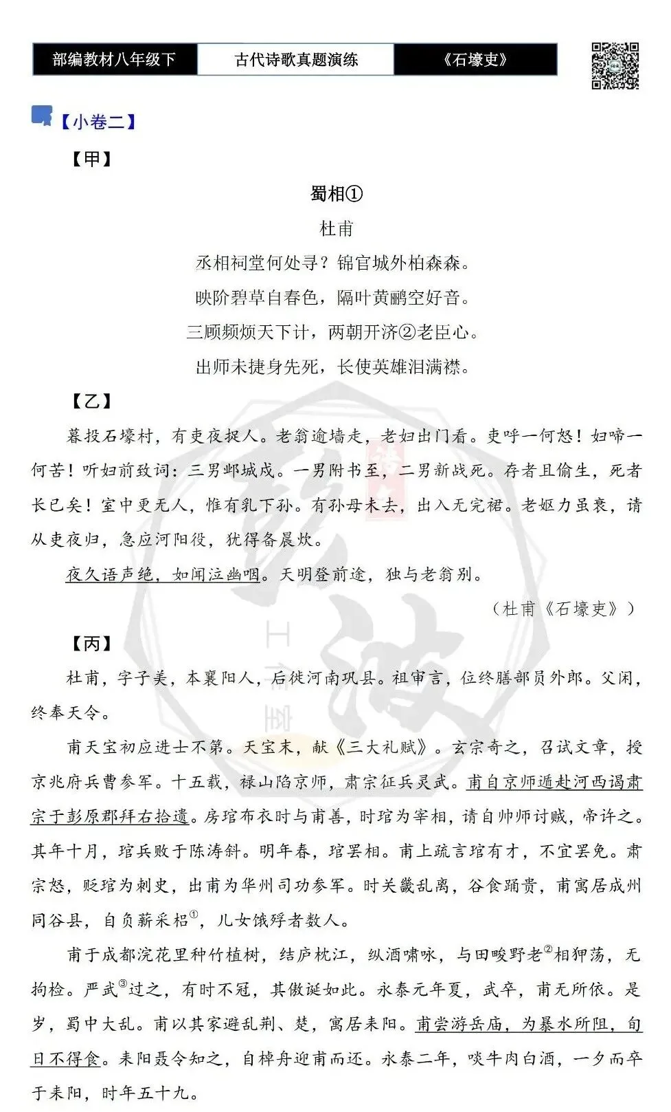 【古诗文真题演练复习】八年级下-13《石壕吏》思维导图+对比阅读(2元) 第14张