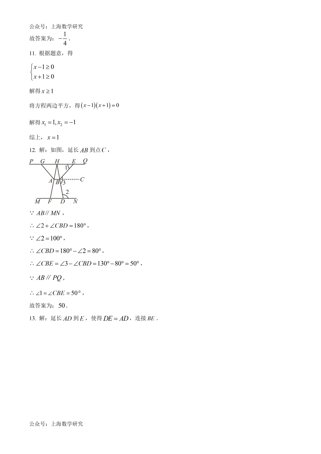 上海市静安区初三数学二模试卷及答案(2026.4) 第8张