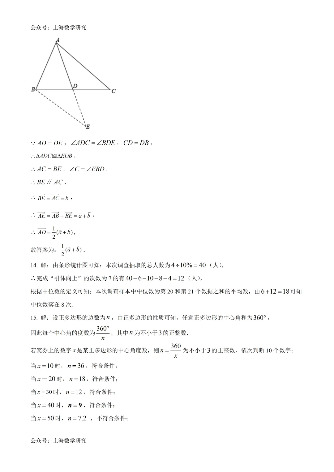 上海市静安区初三数学二模试卷及答案(2026.4) 第9张