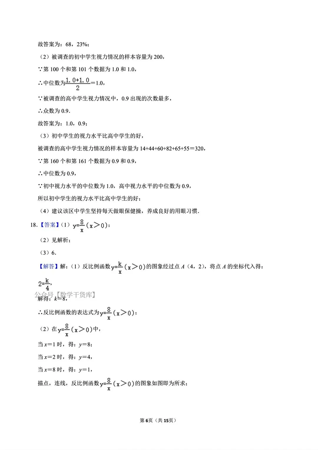 【模拟试卷】2026新乡一中一模数学试卷及答案 第12张