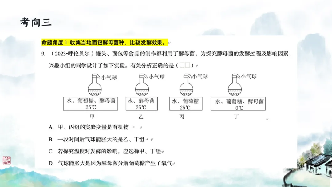 SK246 初中生物 中考讲座资源包《研读课标素养 洞察命题新势 精筑备考育人—2026 届初中生物复习策略分析》讲座课件PPT+ 文字稿Word 第111张