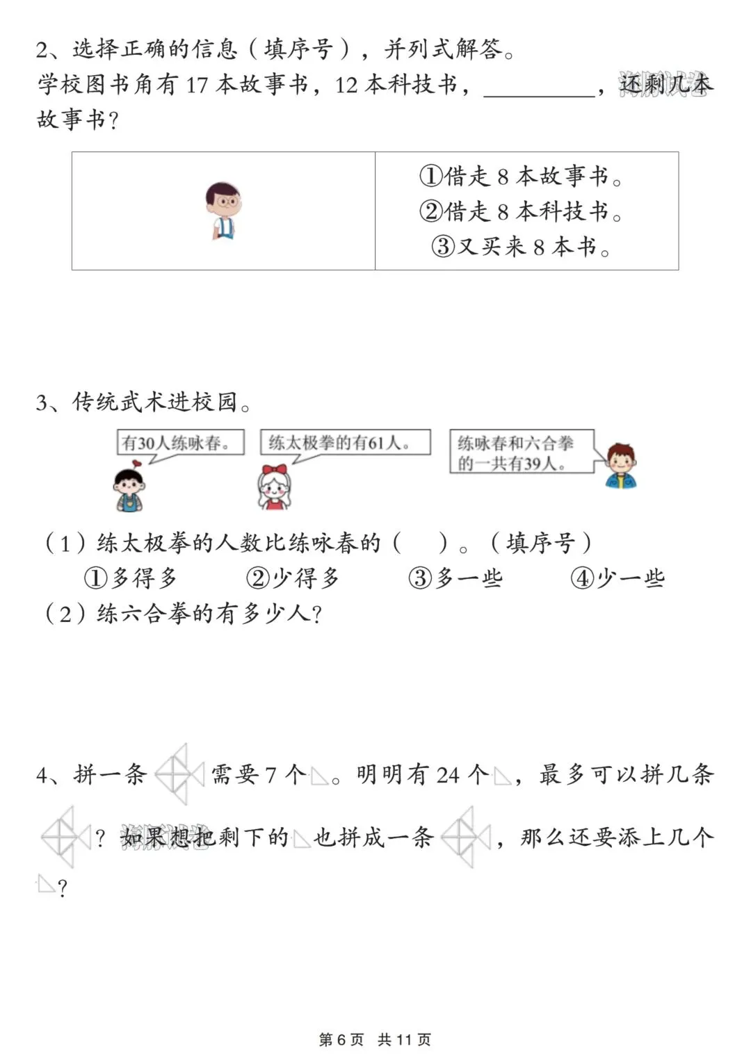 26年春新版一年级下册数学期中重点必练真题,完整版含答案,电子版可打印 第9张