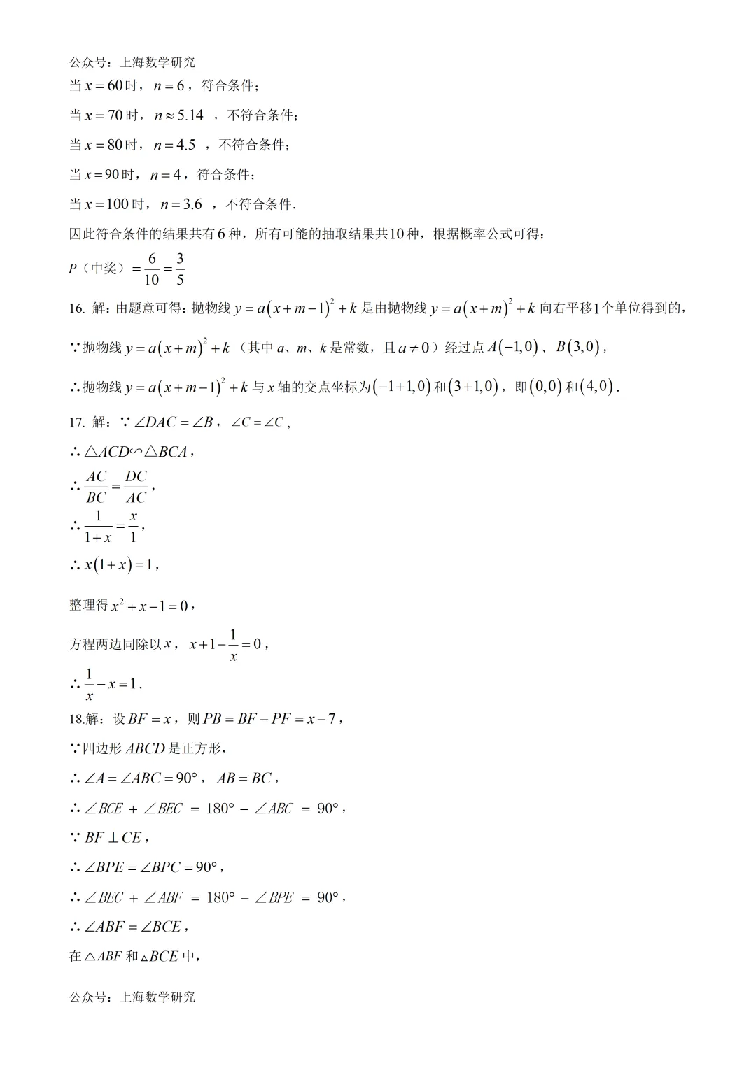 上海市静安区初三数学二模试卷及答案(2026.4) 第10张