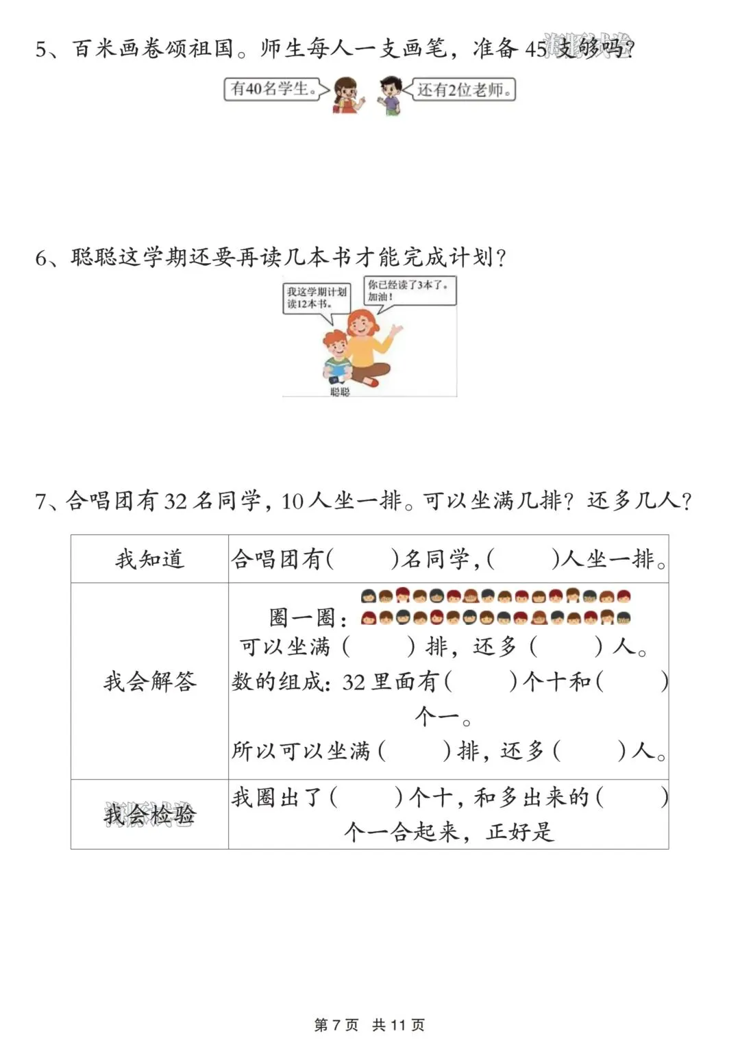 26年春新版一年级下册数学期中重点必练真题,完整版含答案,电子版可打印 第10张