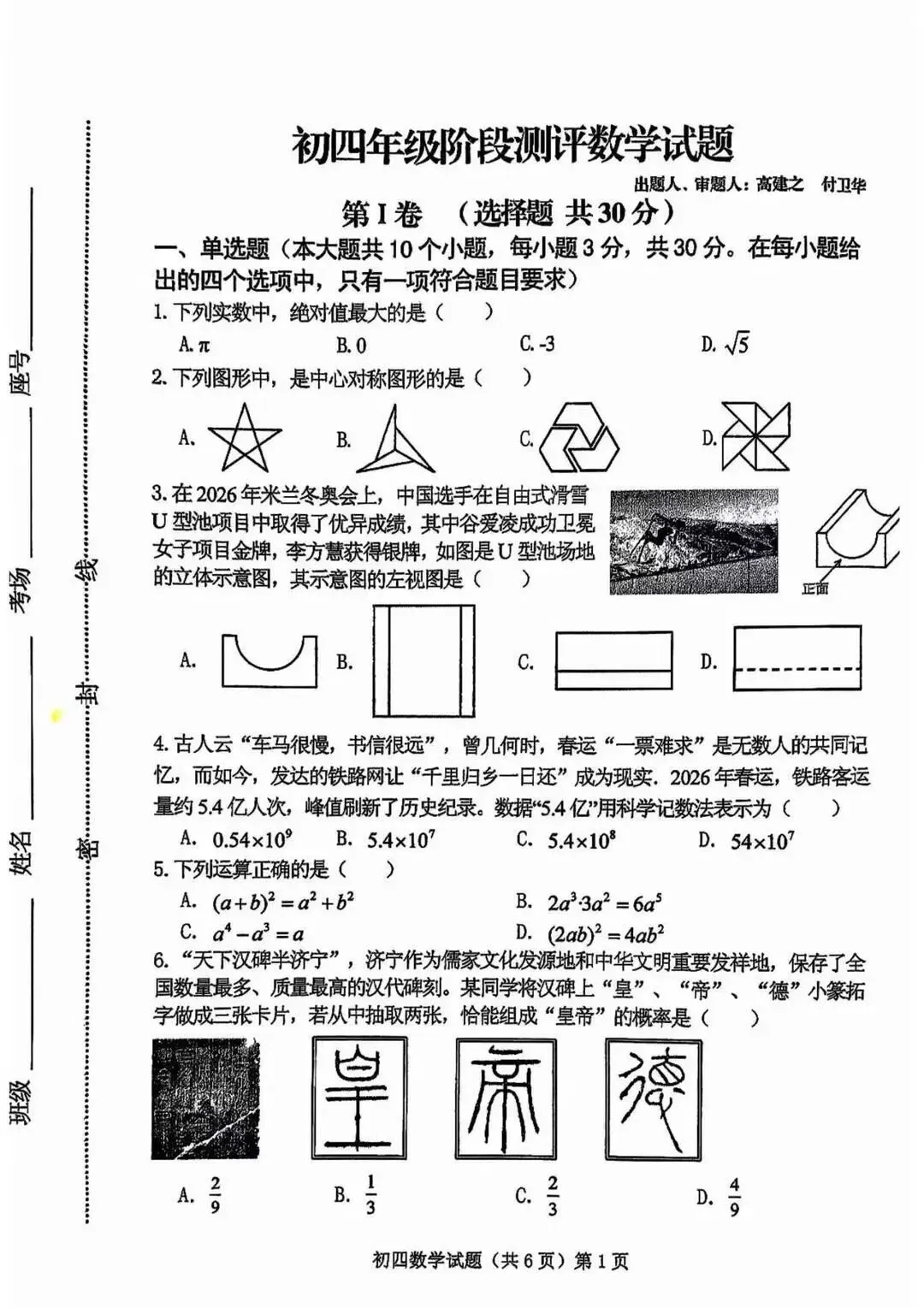 2026年山东济宁市中考一模数学试卷【含解析】 第2张