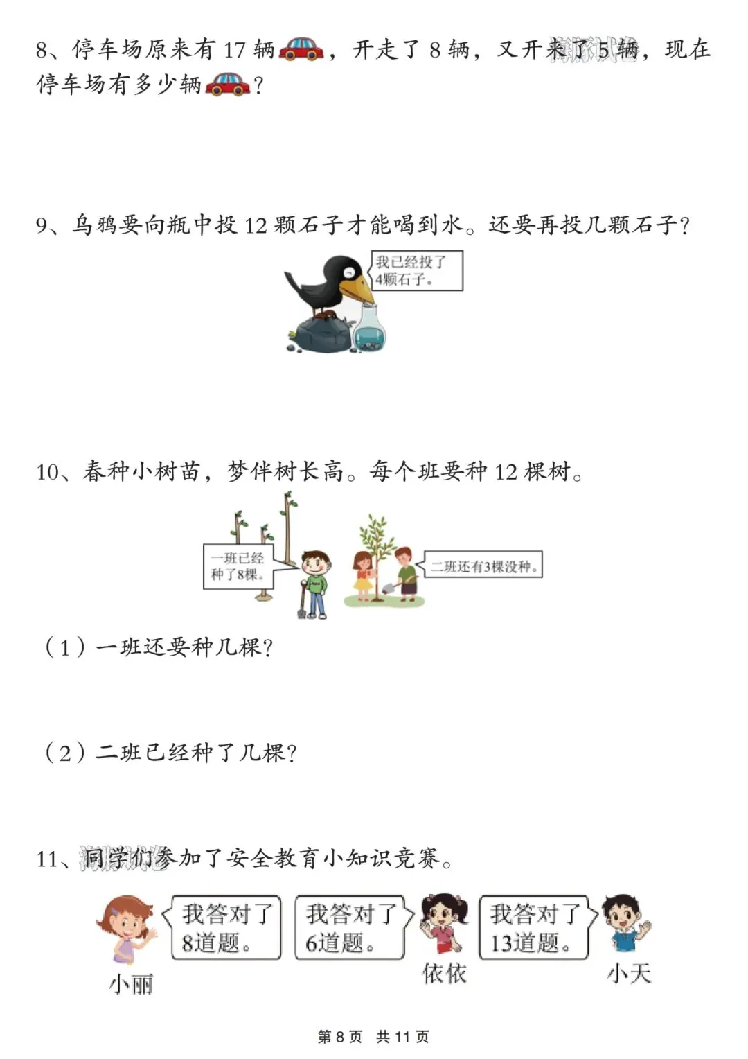 26年春新版一年级下册数学期中重点必练真题,完整版含答案,电子版可打印 第11张