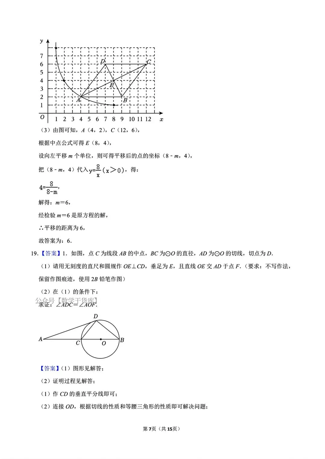 【模拟试卷】2026新乡一中一模数学试卷及答案 第13张