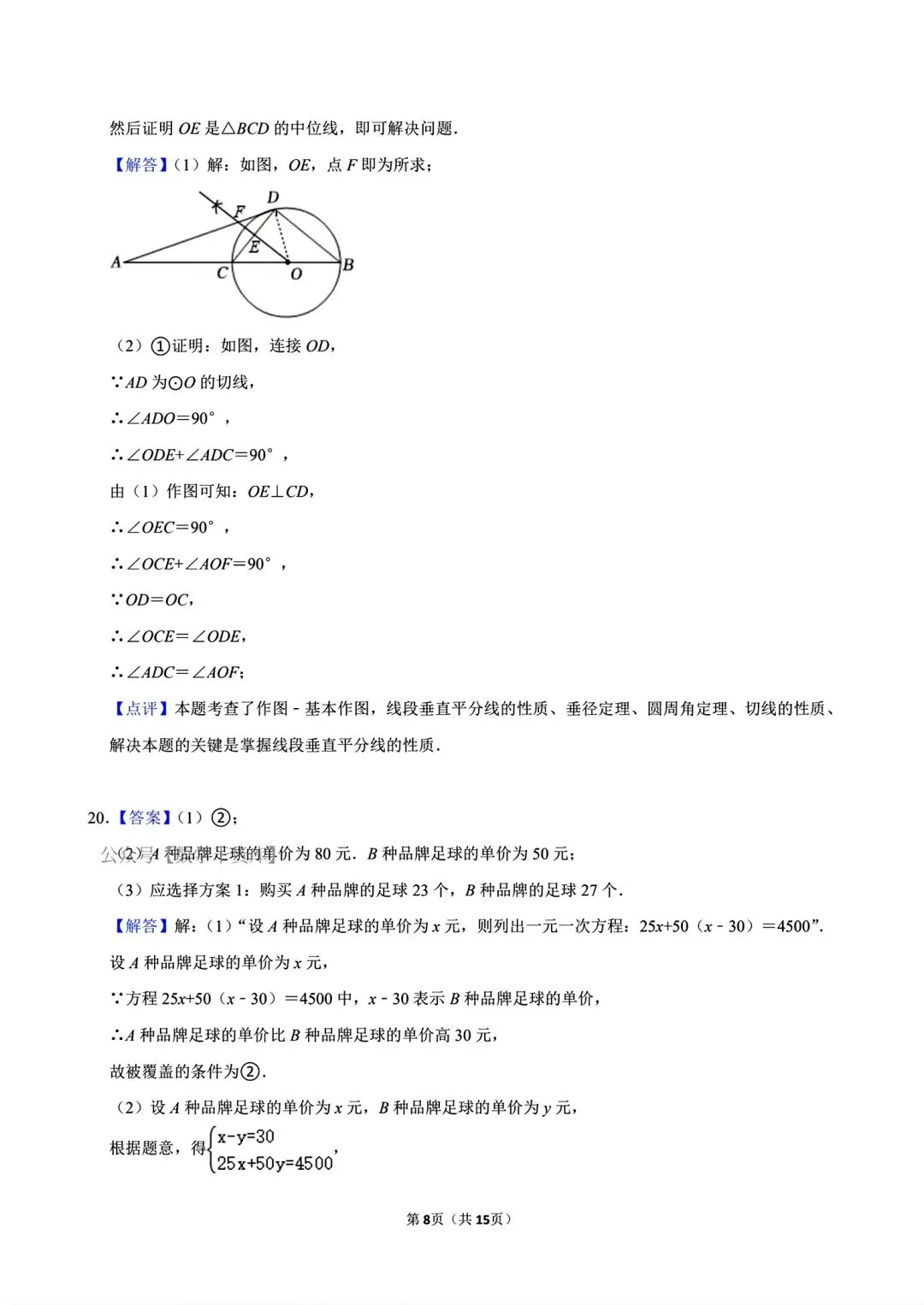 【模拟试卷】2026新乡一中一模数学试卷及答案 第14张