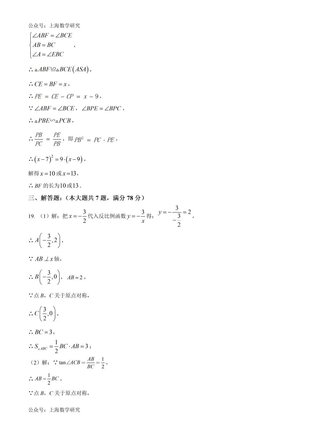 上海市静安区初三数学二模试卷及答案(2026.4) 第11张