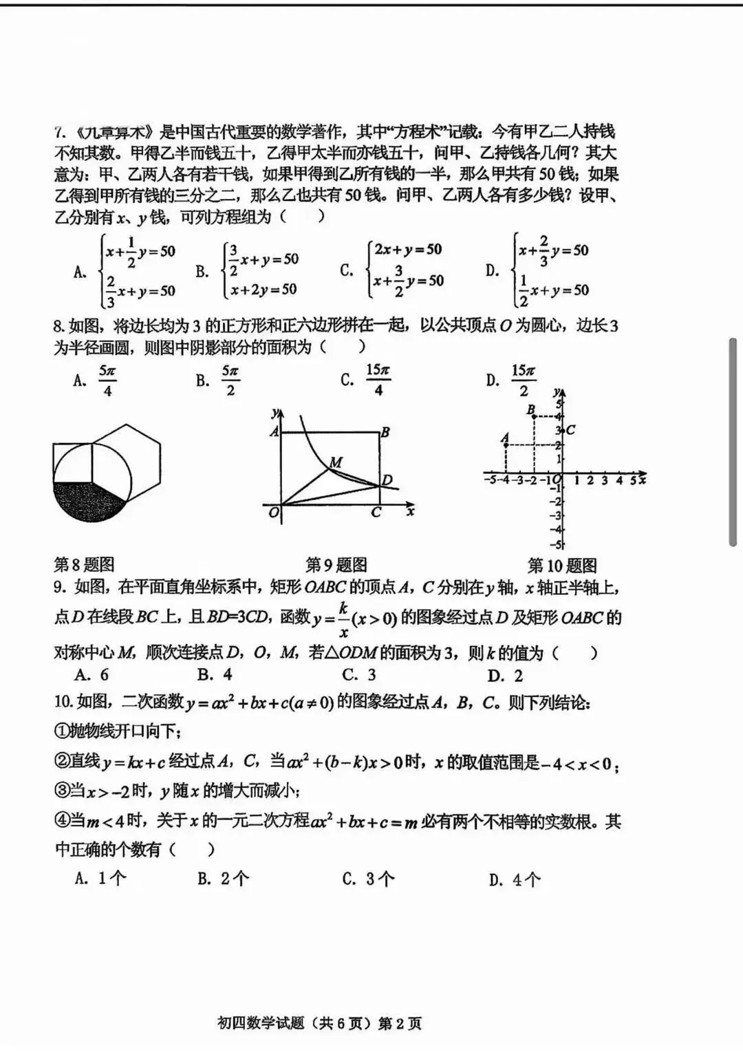 2026年山东济宁市中考一模数学试卷【含解析】 第3张