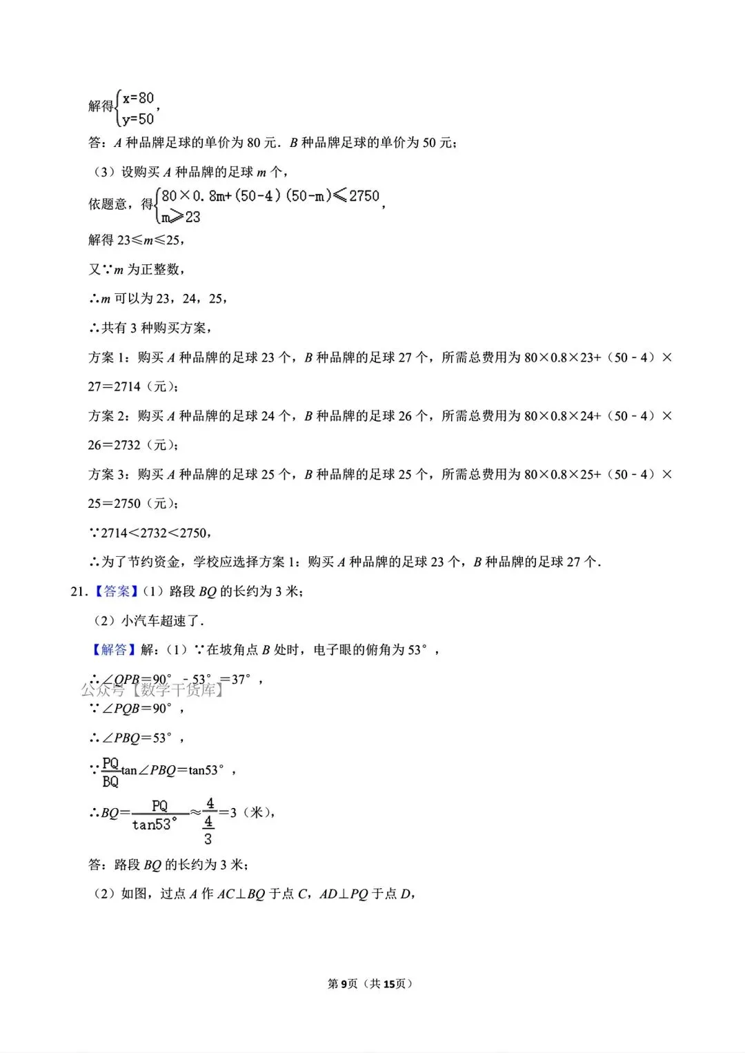 【模拟试卷】2026新乡一中一模数学试卷及答案 第15张