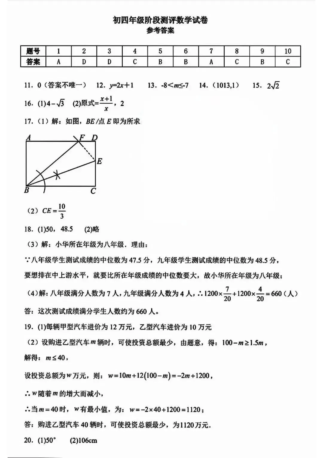 2026年山东济宁市中考一模数学试卷【含解析】 第4张