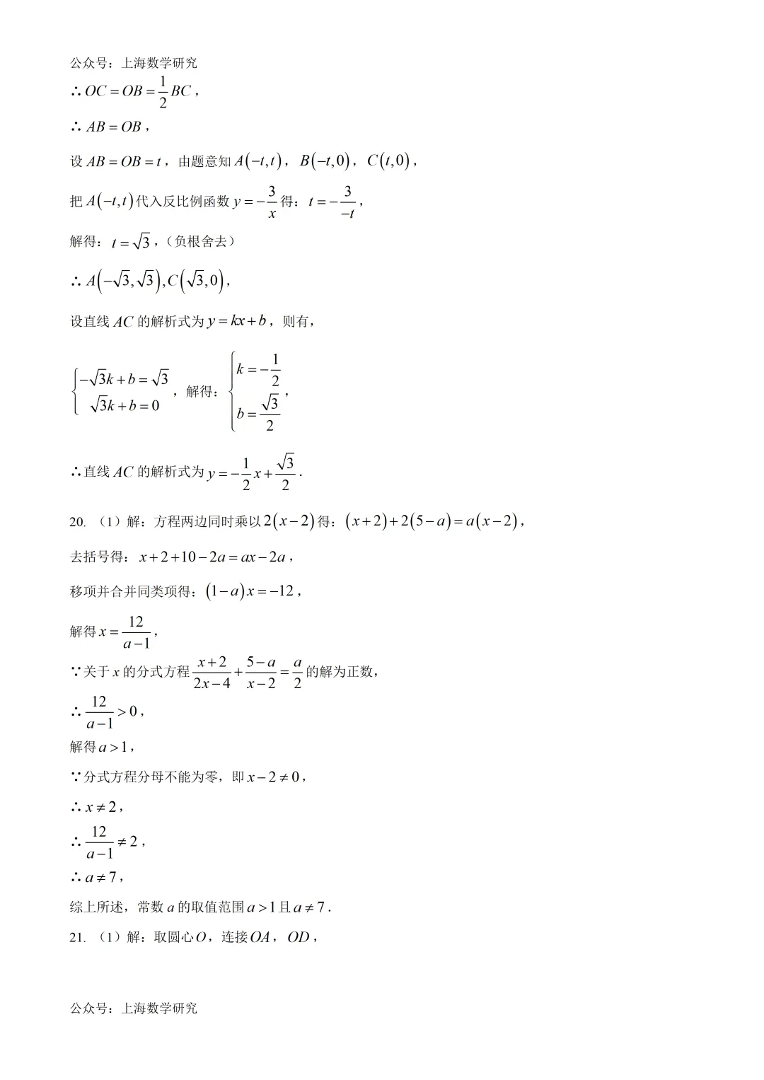 上海市静安区初三数学二模试卷及答案(2026.4) 第12张
