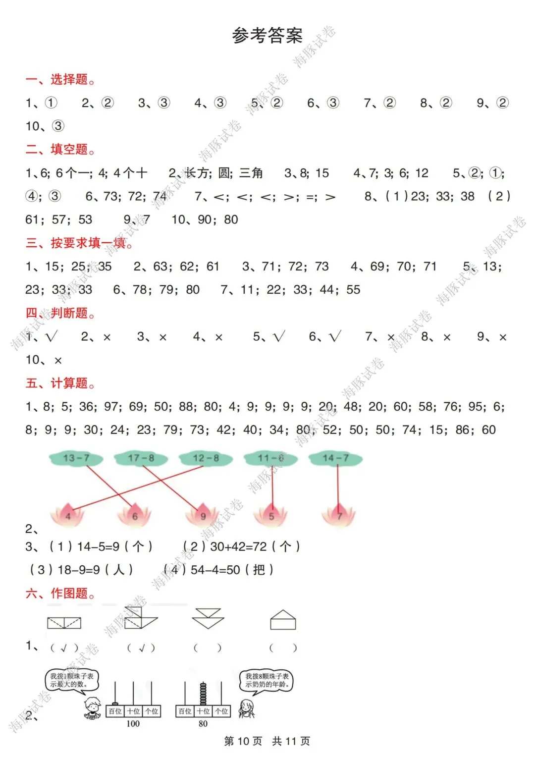 26年春新版一年级下册数学期中重点必练真题,完整版含答案,电子版可打印 第13张