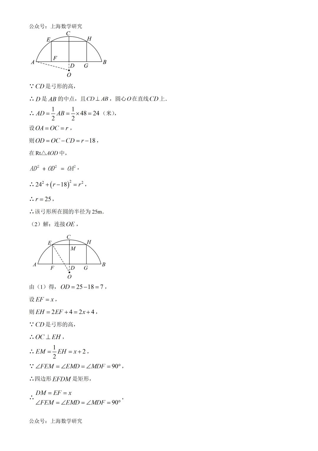 上海市静安区初三数学二模试卷及答案(2026.4) 第13张