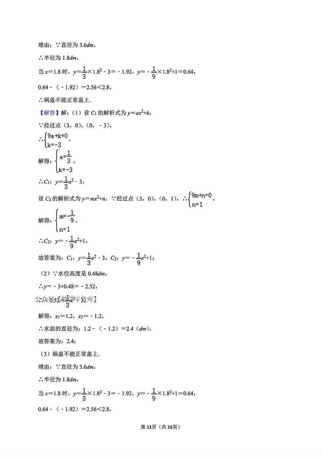 【模拟试卷】2026新乡一中一模数学试卷及答案 第17张