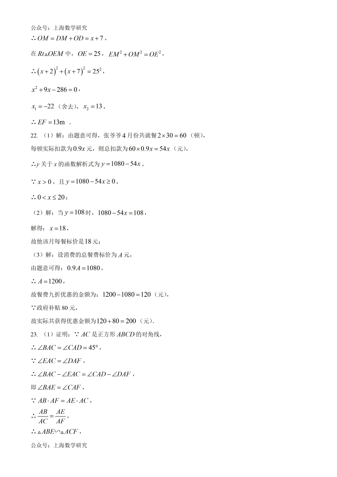 上海市静安区初三数学二模试卷及答案(2026.4) 第14张