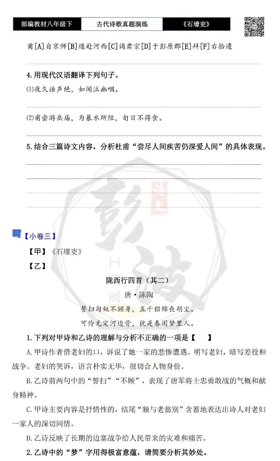 【古诗文真题演练复习】八年级下-13《石壕吏》思维导图+对比阅读(2元) 第16张