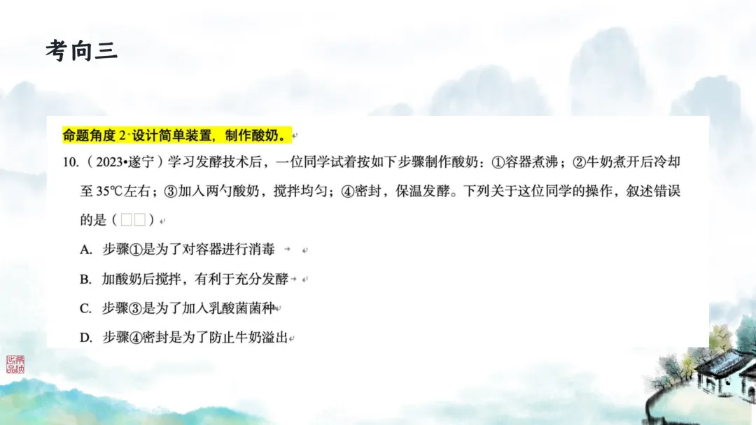 SK246 初中生物 中考讲座资源包《研读课标素养 洞察命题新势 精筑备考育人—2026 届初中生物复习策略分析》讲座课件PPT+ 文字稿Word 第112张