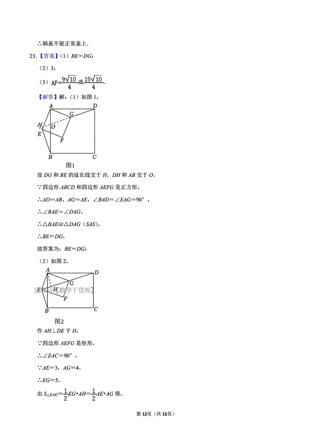 【模拟试卷】2026新乡一中一模数学试卷及答案 第18张