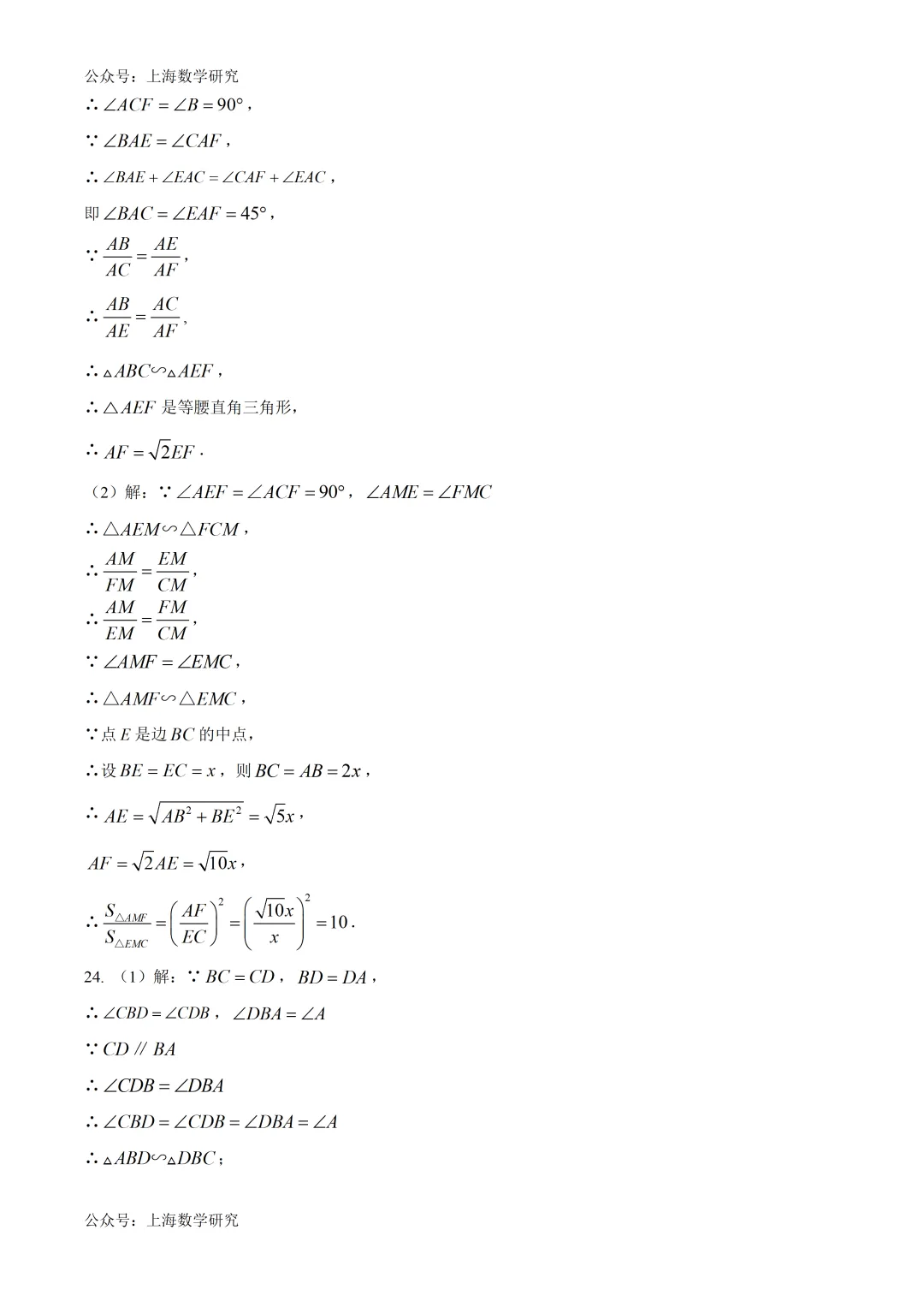 上海市静安区初三数学二模试卷及答案(2026.4) 第15张
