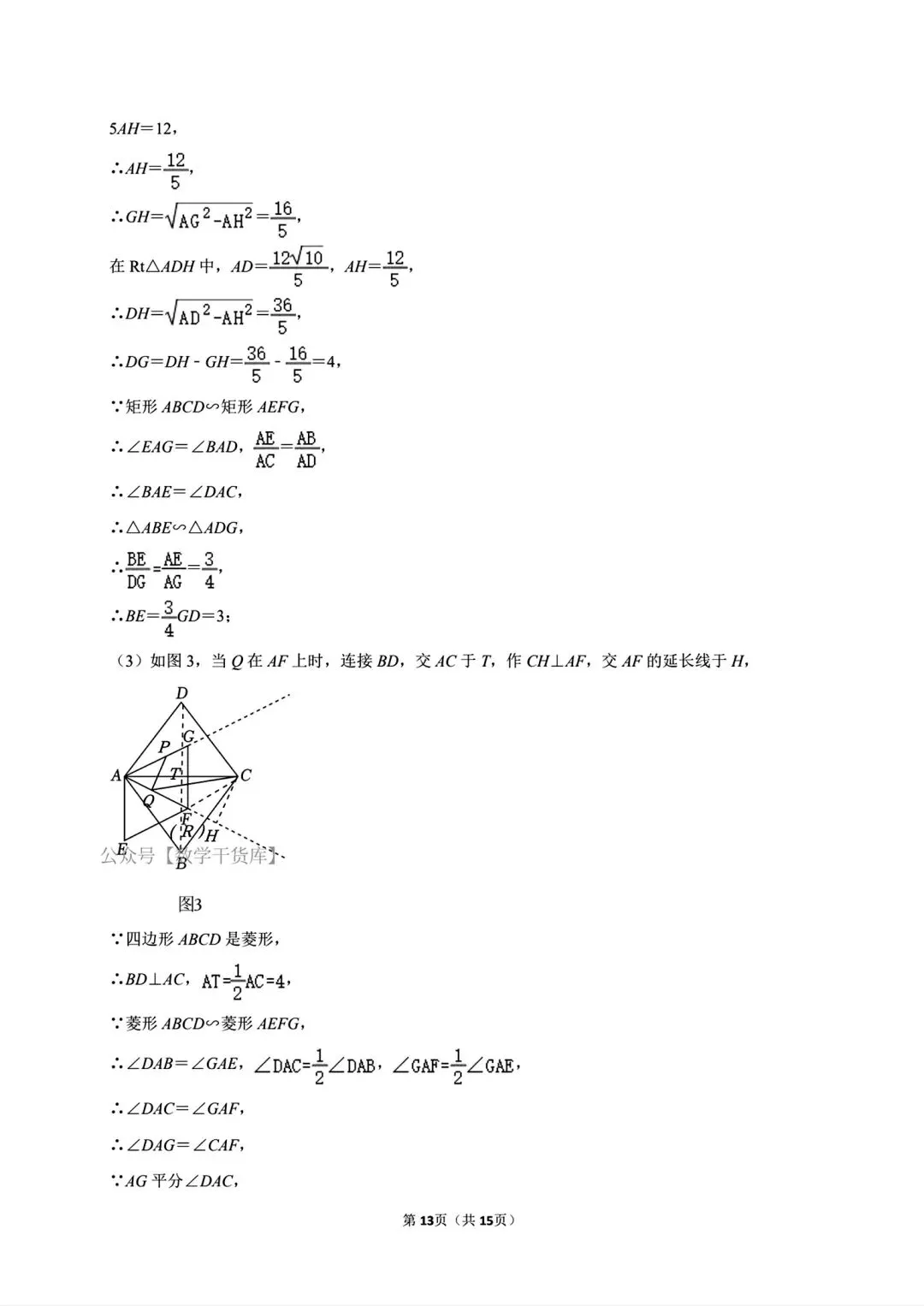 【模拟试卷】2026新乡一中一模数学试卷及答案 第19张